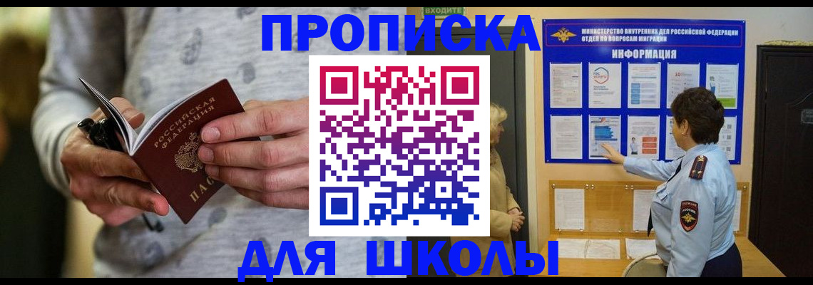 прописка ребенка в Приозерске