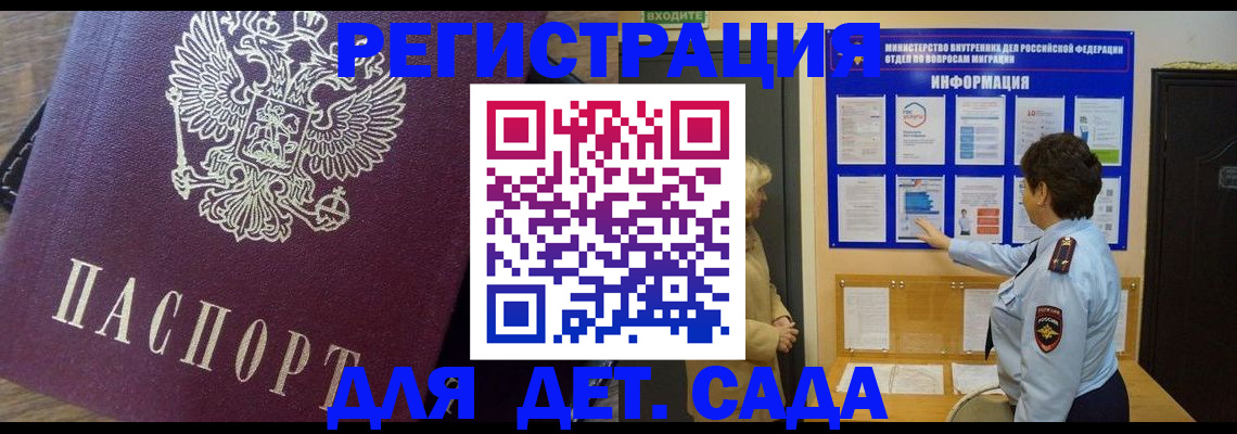 регистрация для дет. сада в Приозерске
