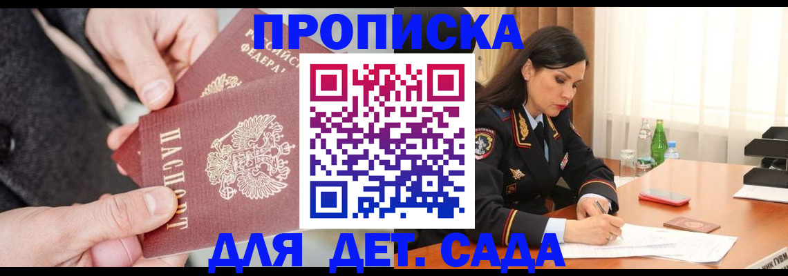 купить прописку в Приозерске